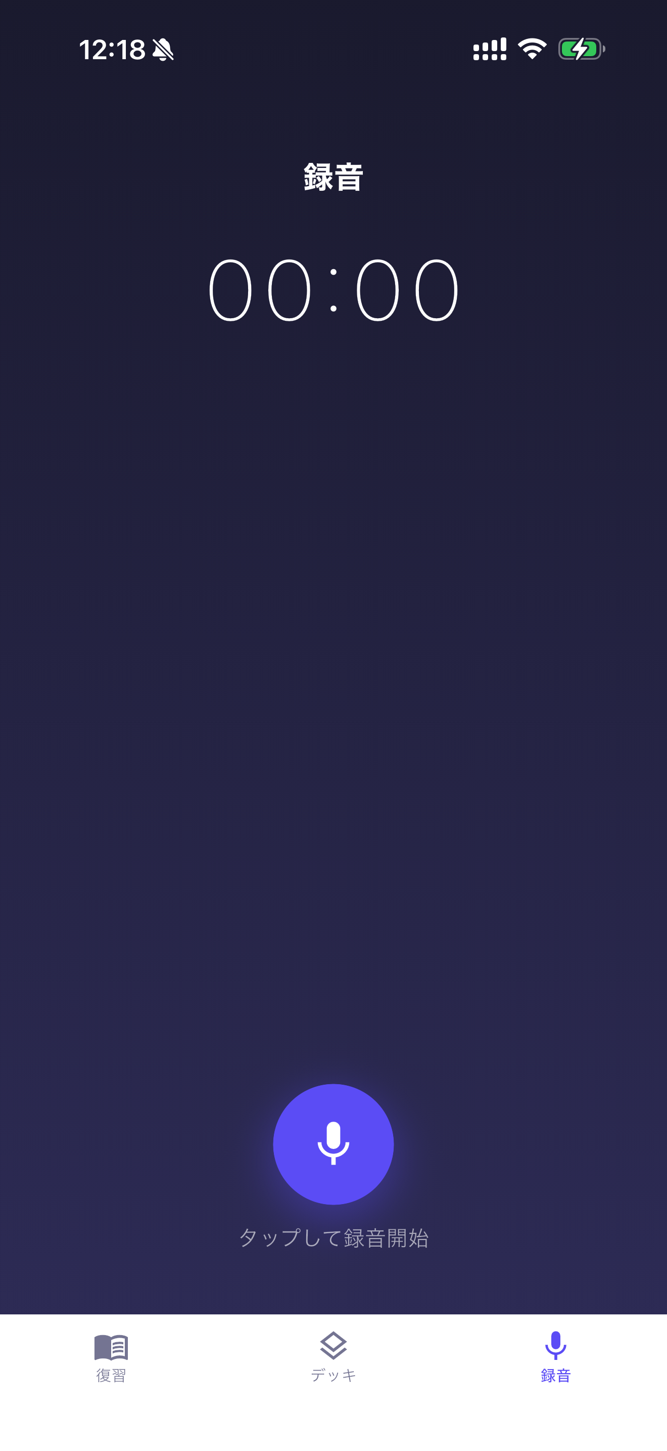 録音画面