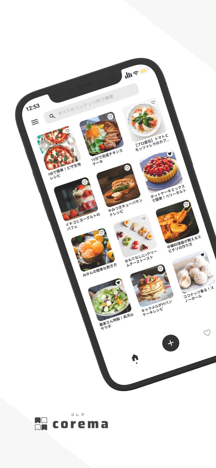 保存したコンテンツを一覧で見られるホーム画面