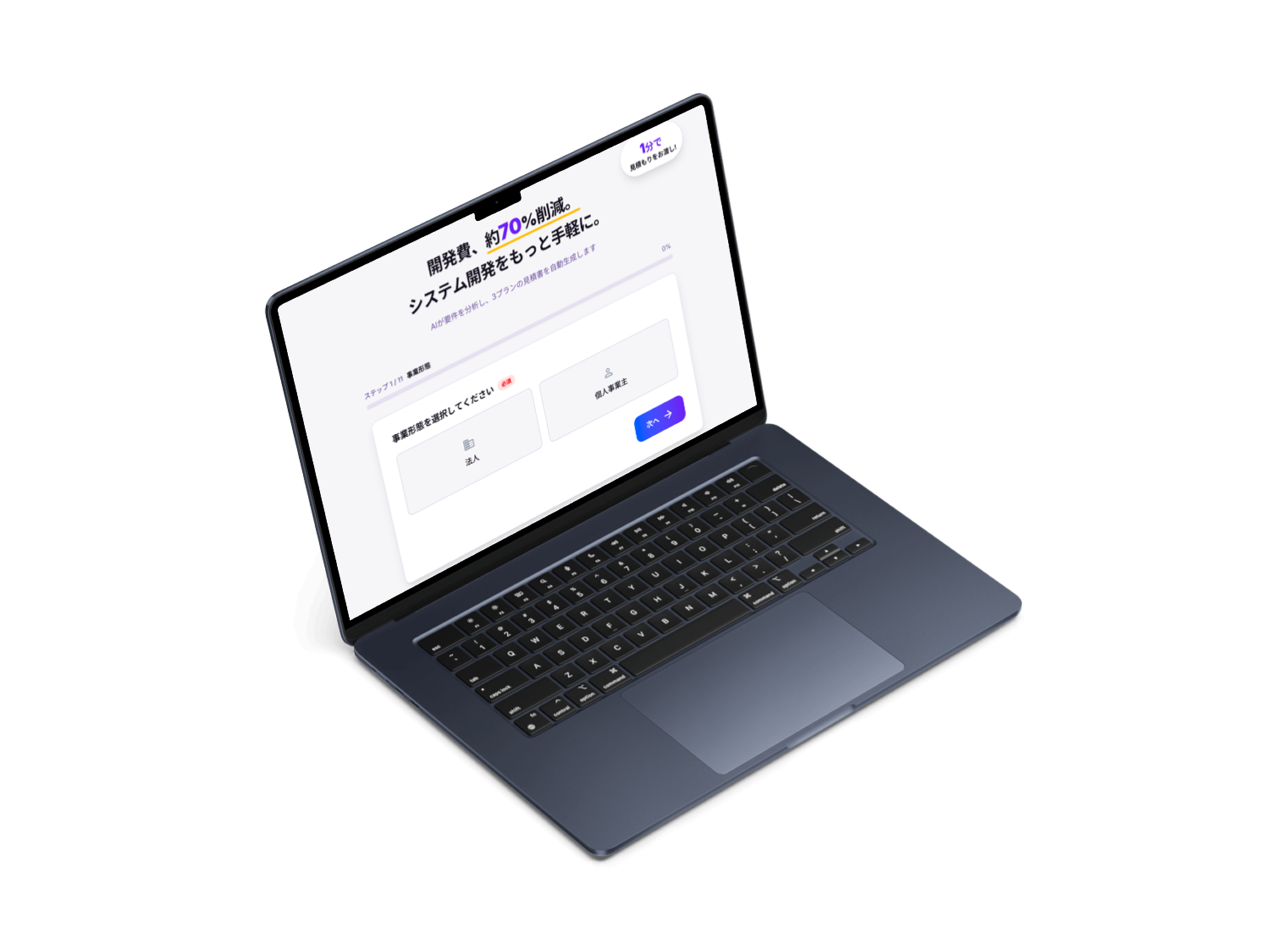 AI 概算見積もりサービス